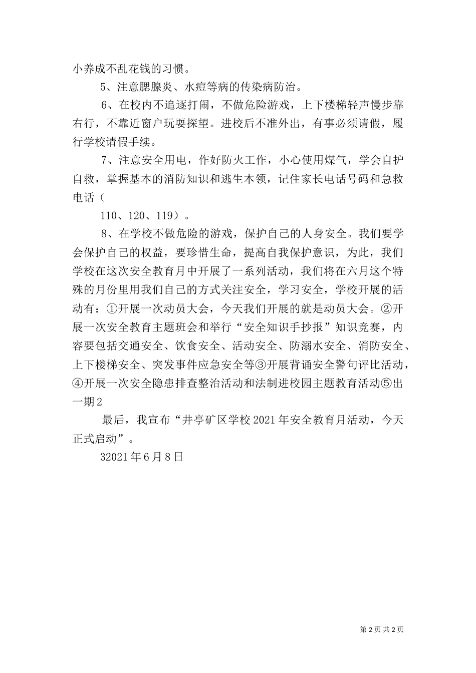 安全教育月启动仪式讲话稿（八）_第2页