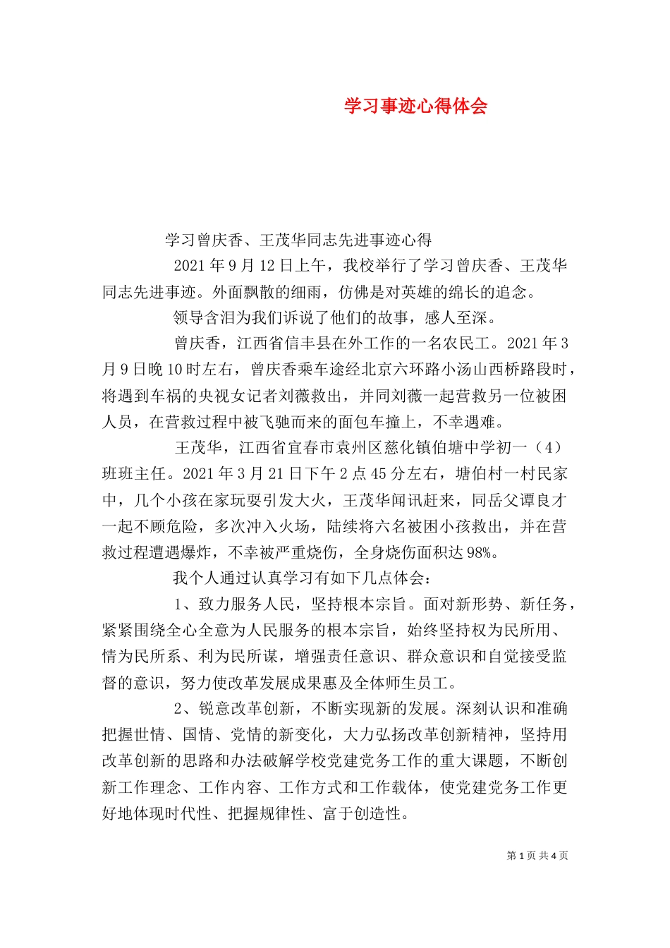 学习事迹心得体会（二）_第1页