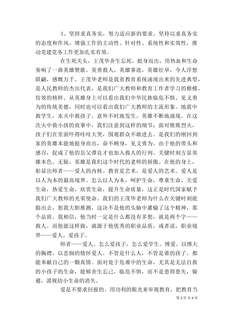 学习事迹心得体会（二）_第2页