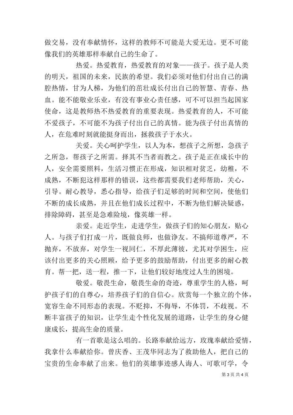 学习事迹心得体会（二）_第3页