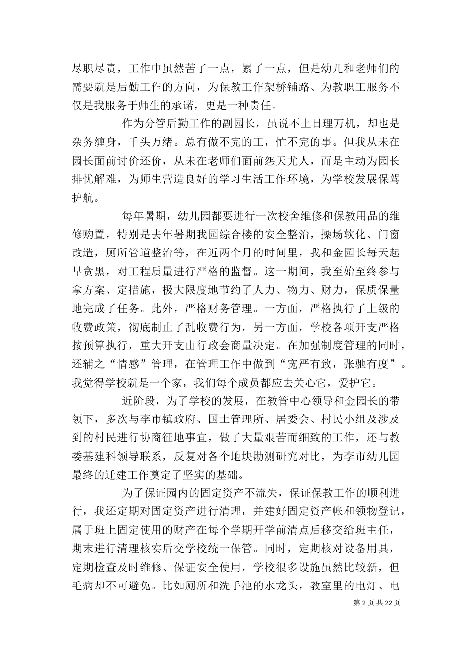 2023述职述廉报告（一）_第2页