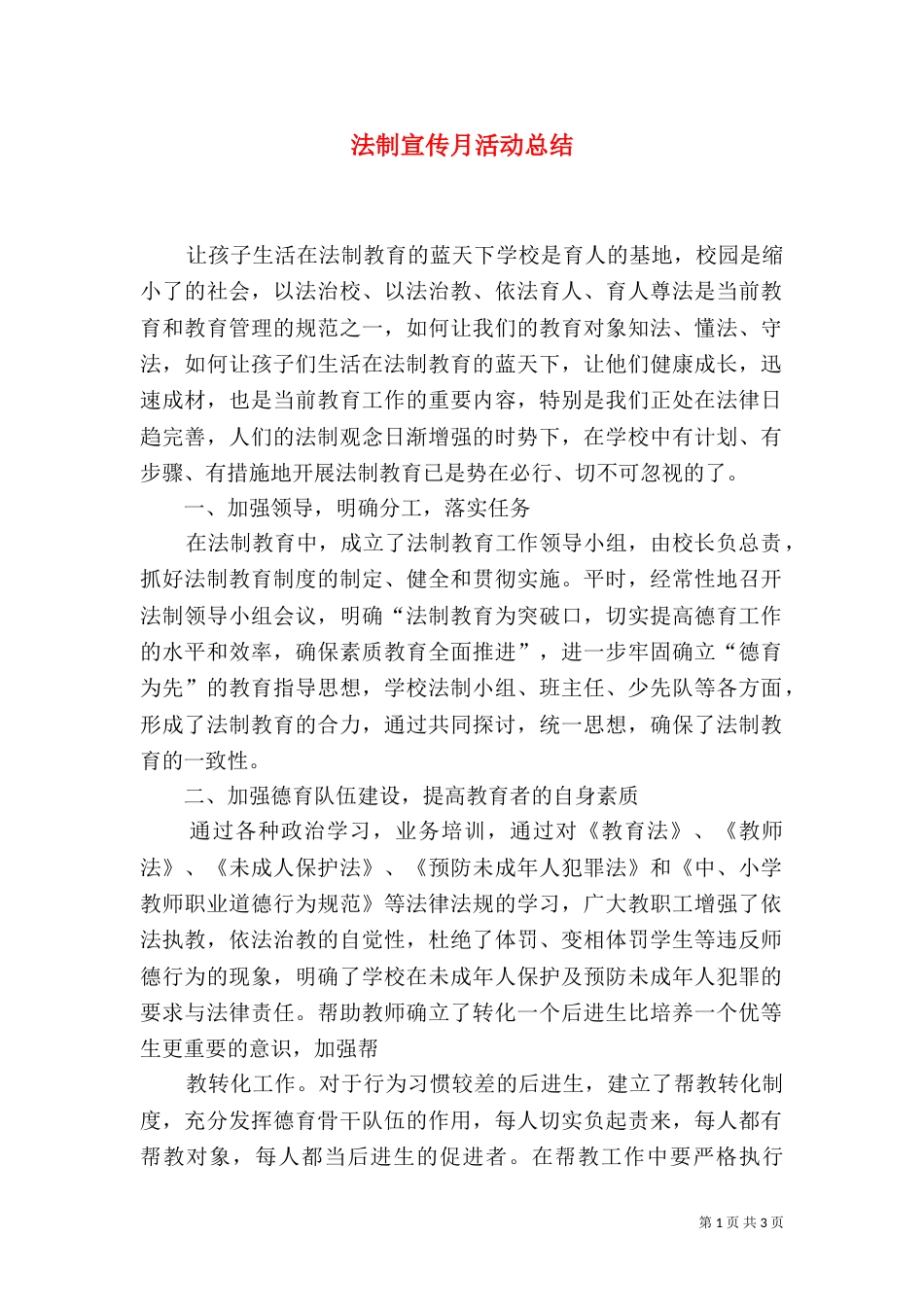 法制宣传月活动总结（二）_第1页