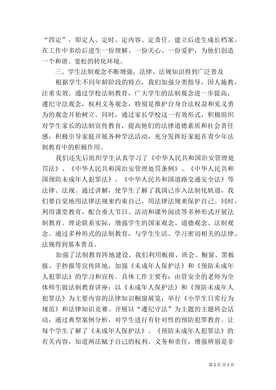 法制宣传月活动总结（二）_第2页