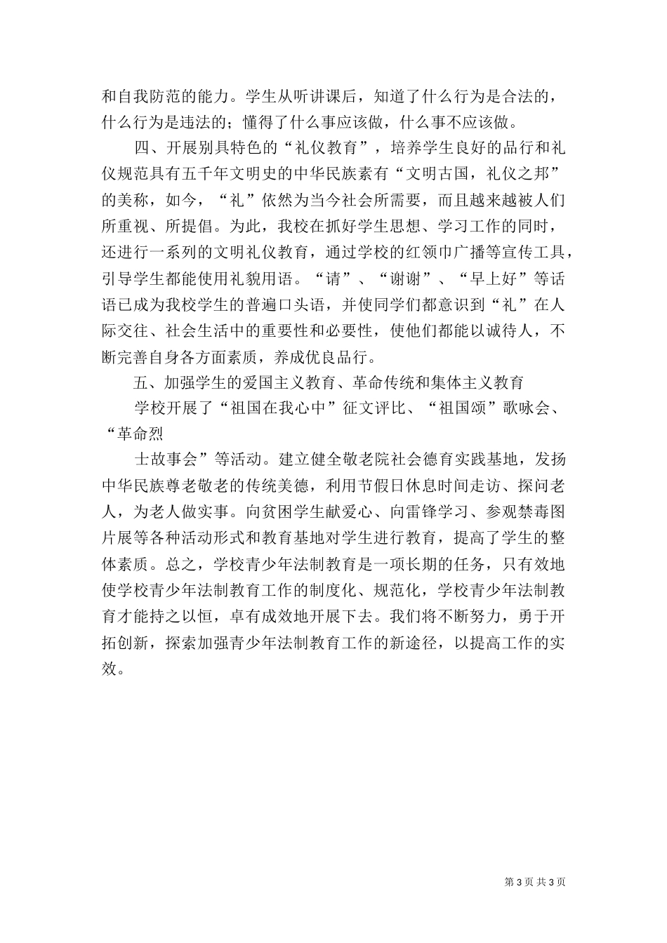 法制宣传月活动总结（二）_第3页