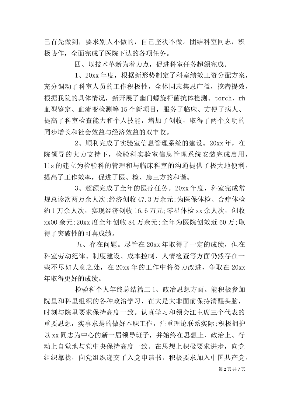 检验科个人年终总结_第2页