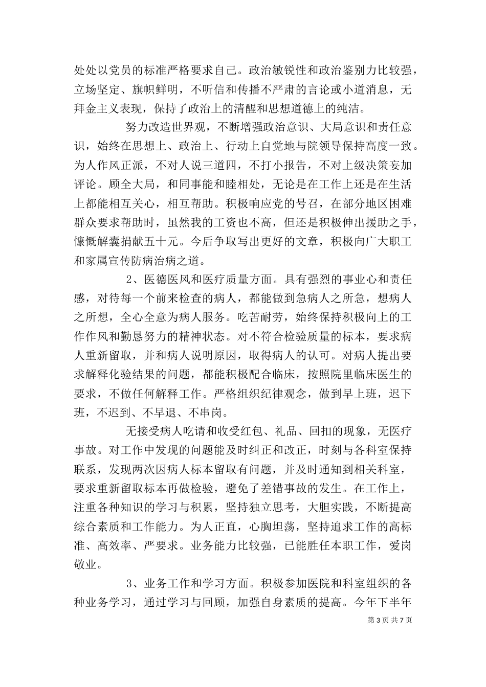 检验科个人年终总结_第3页