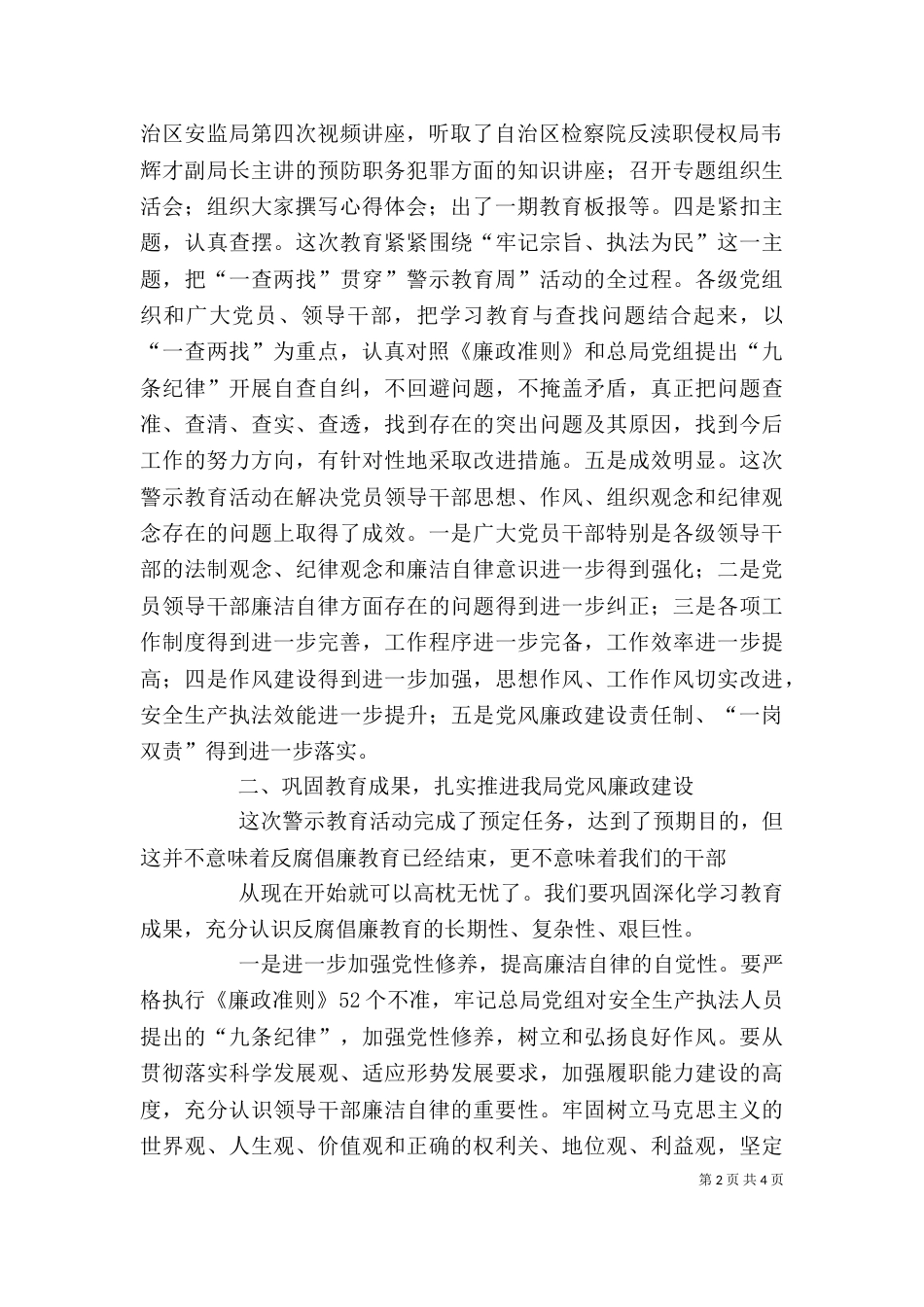 警示教育 讲话稿（一）_第2页
