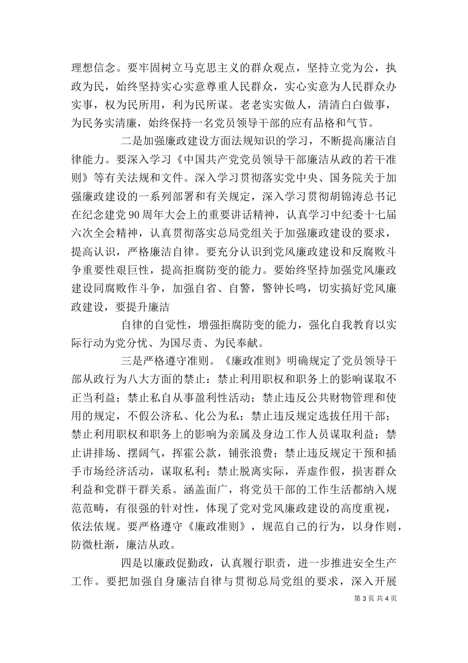 警示教育 讲话稿（一）_第3页
