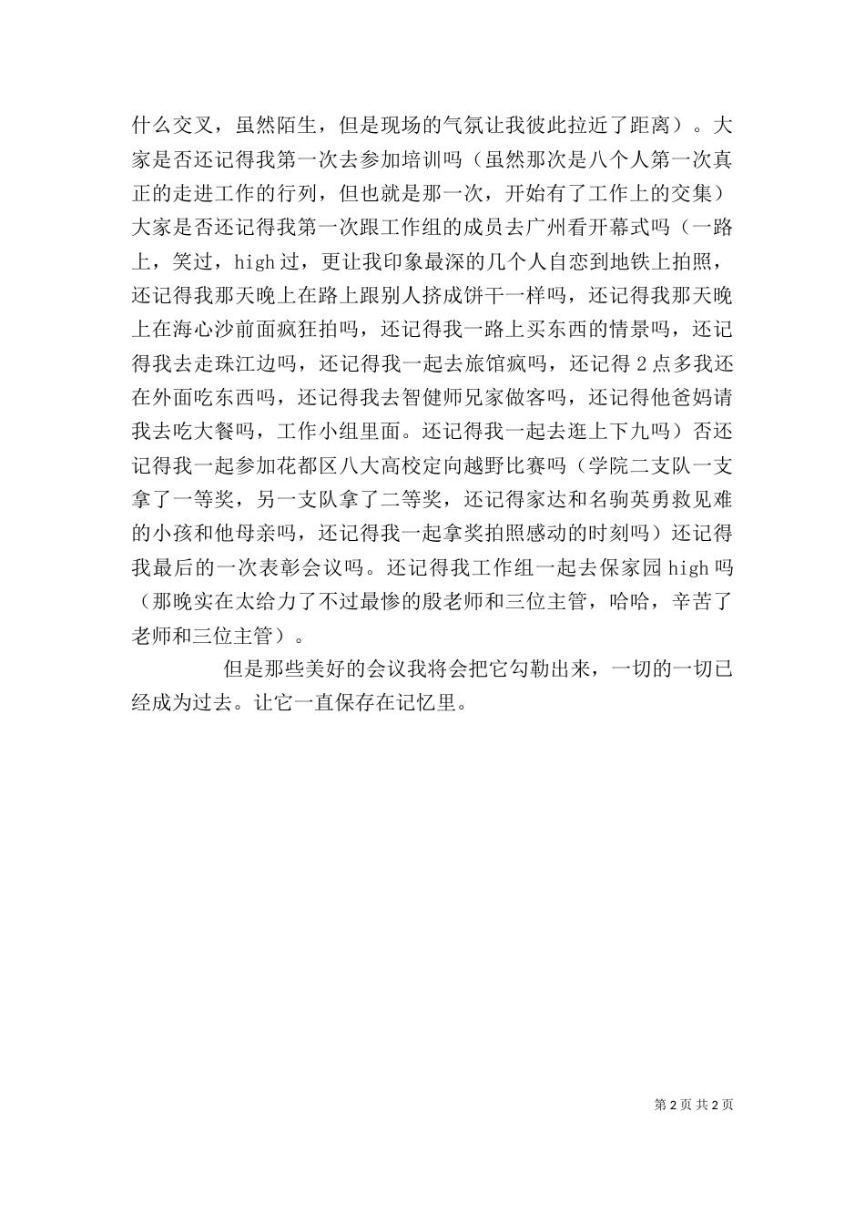 志愿者述职小结材料_第2页