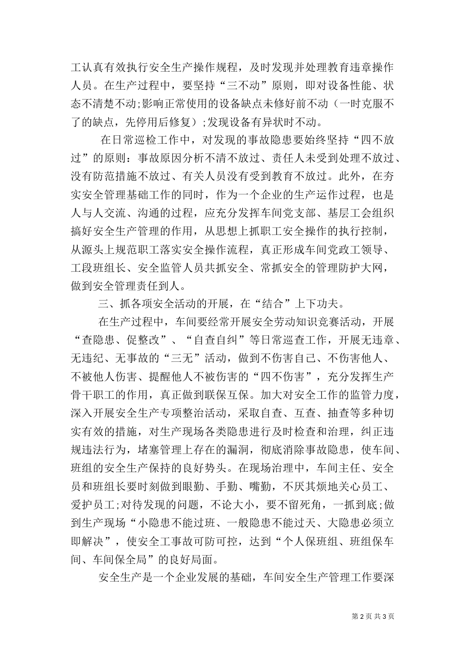 安全生产管理建议（二）_第2页