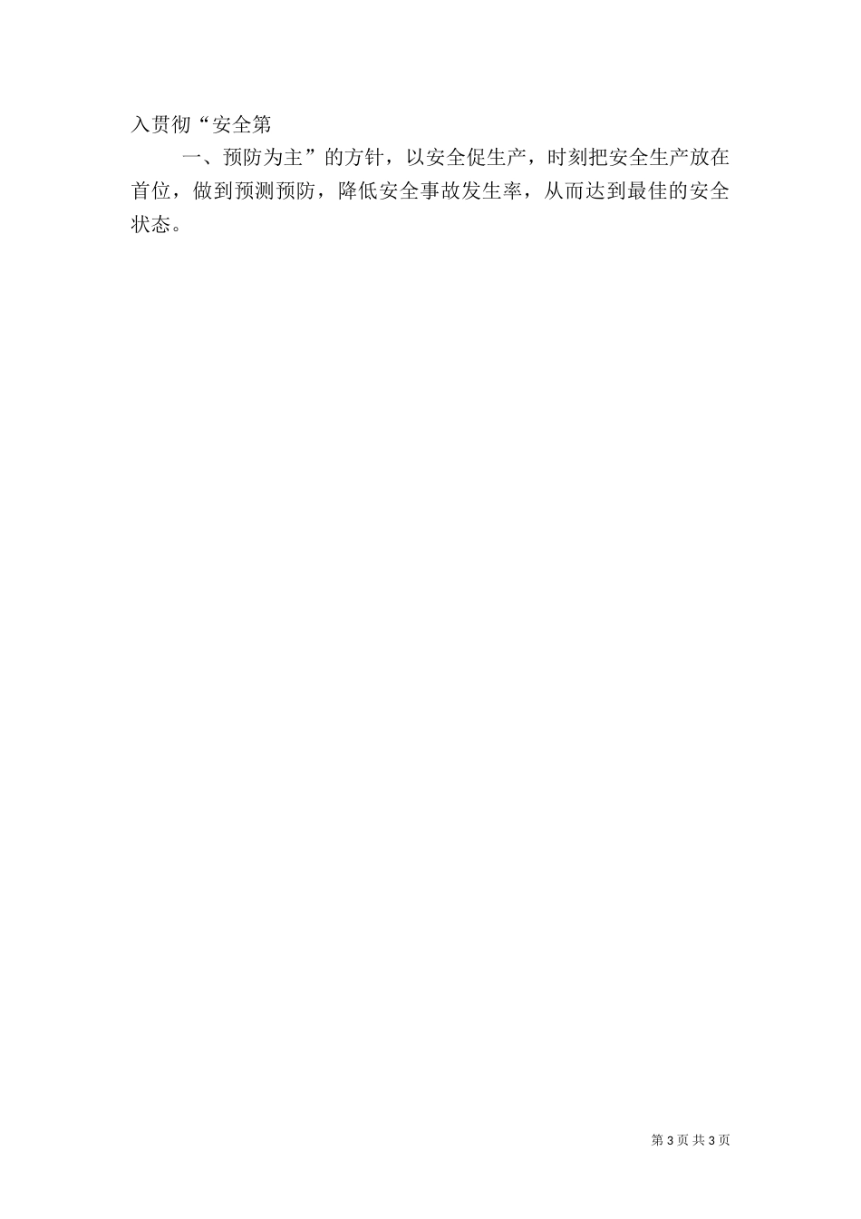 安全生产管理建议（二）_第3页