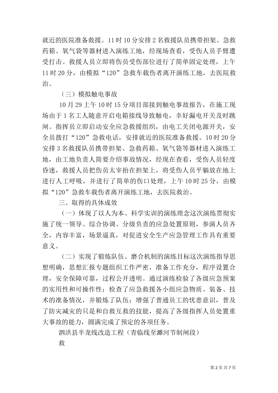 安全生产应急演练总结_第2页