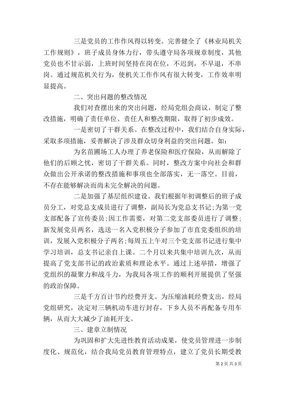 单位回头看自查报告_第2页