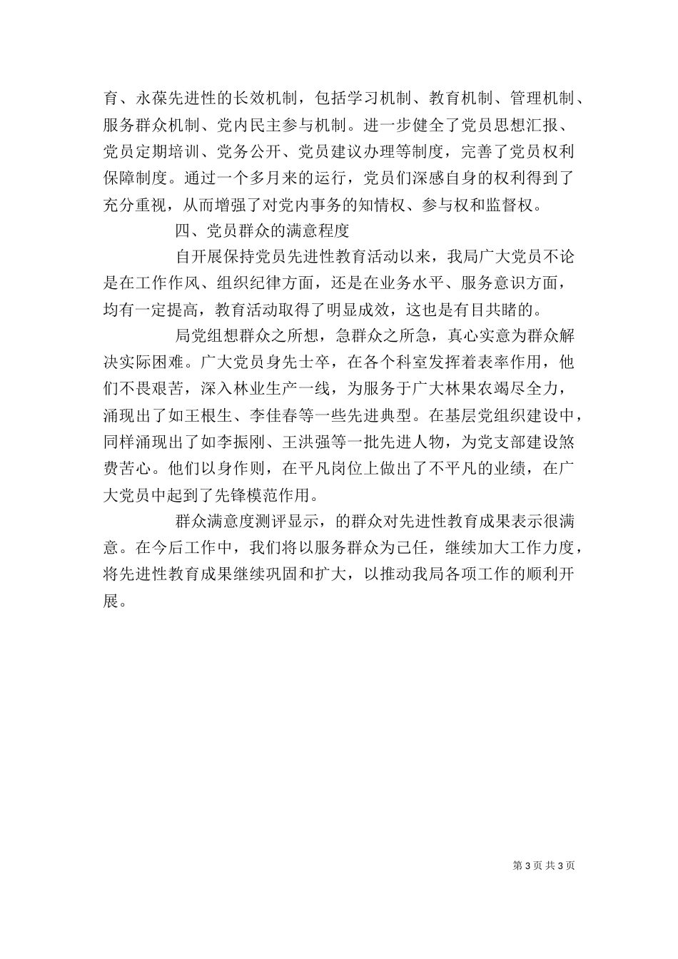 单位回头看自查报告_第3页