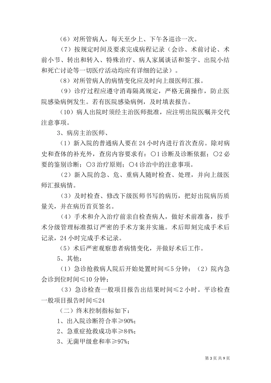 横路卫生院医疗质量管理制度_第3页