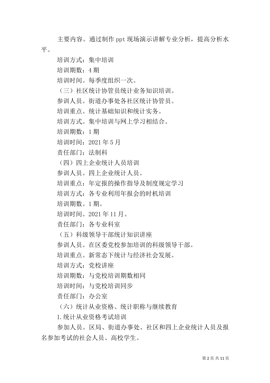 统计局工作计划范文5篇_第2页