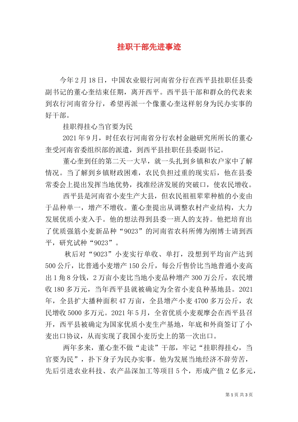 挂职干部先进事迹_第1页