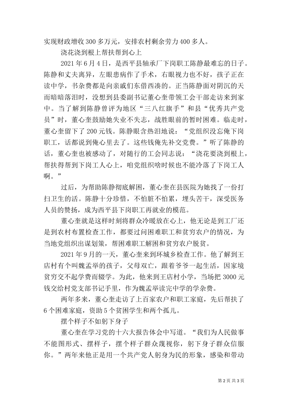 挂职干部先进事迹_第2页