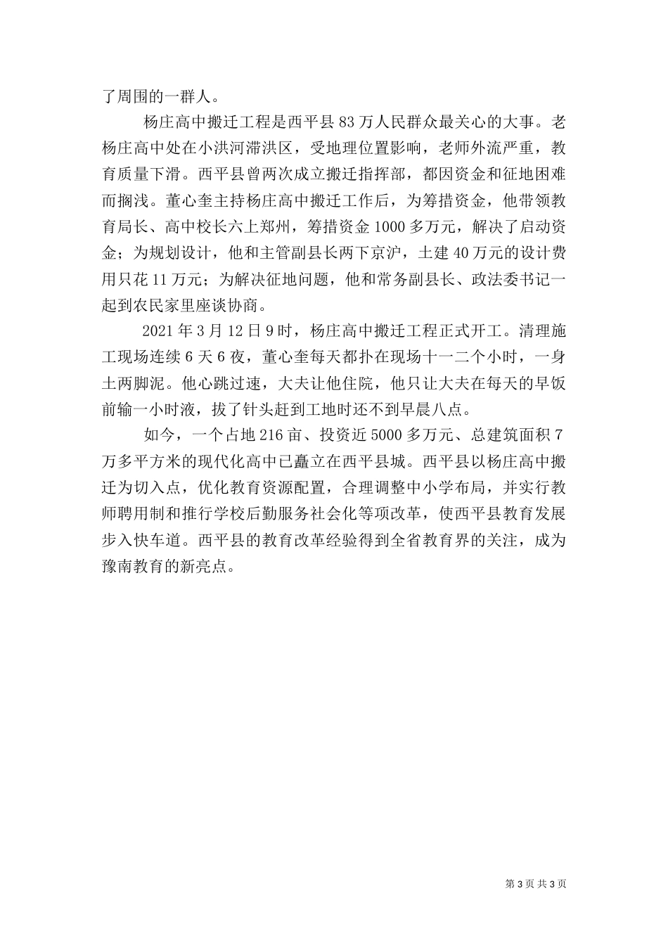 挂职干部先进事迹_第3页