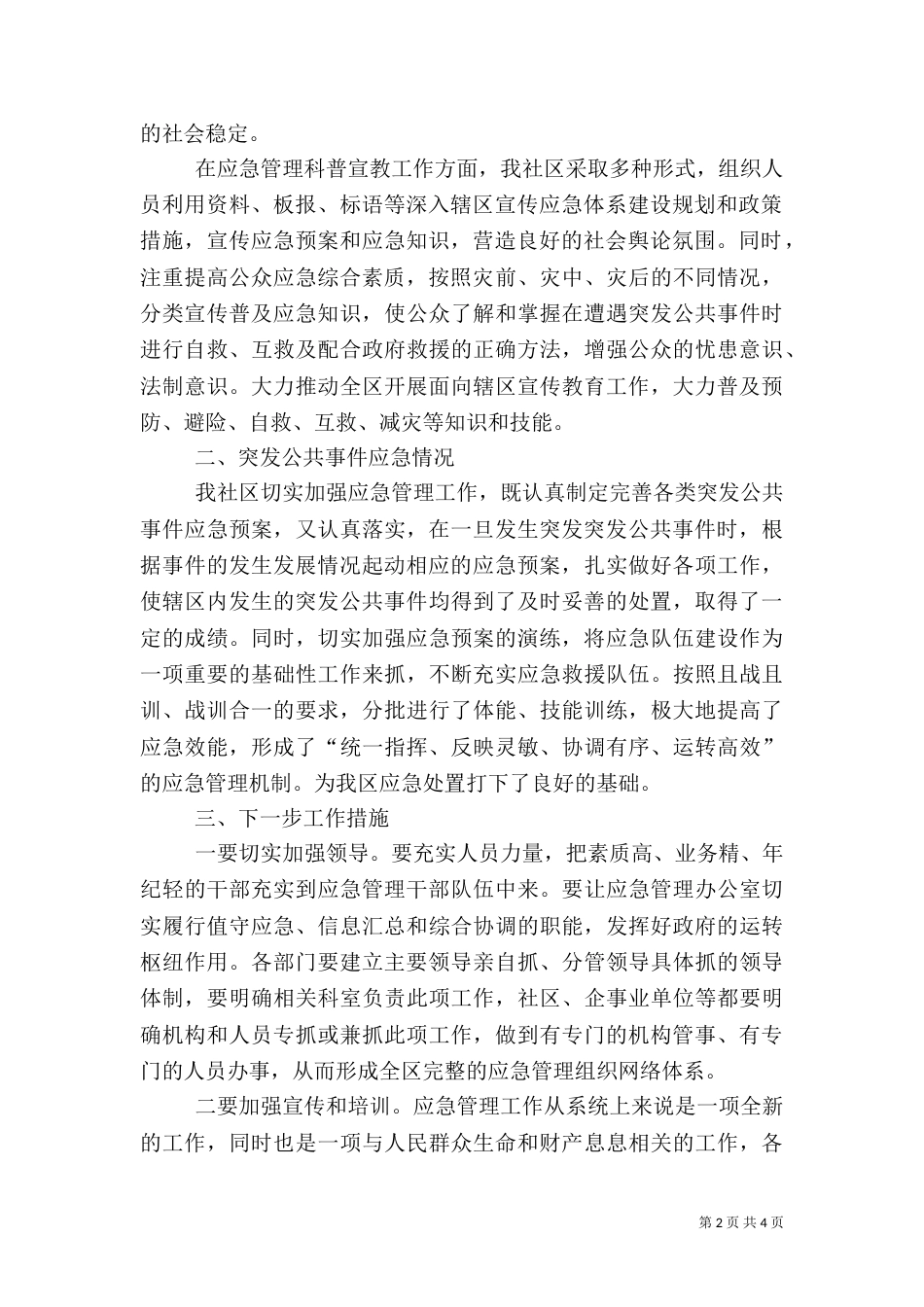 应急管理工作总结（六）_第2页