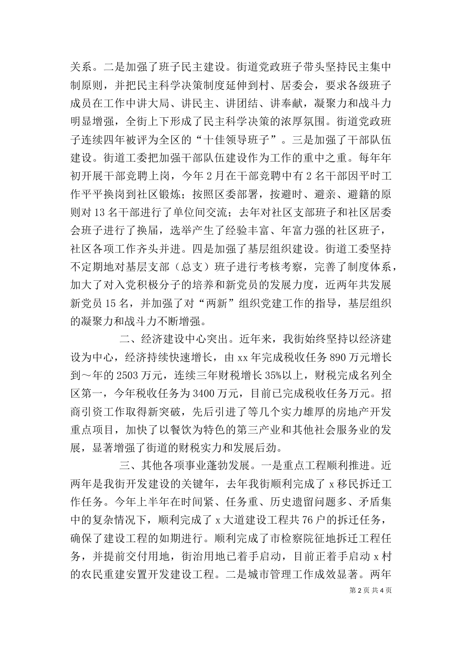 在驻街单位各界知名人士座谈会上的讲话（一）_第2页