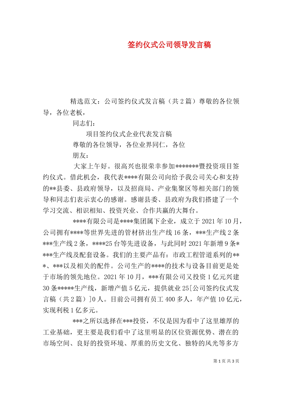 签约仪式公司领导发言稿_第1页