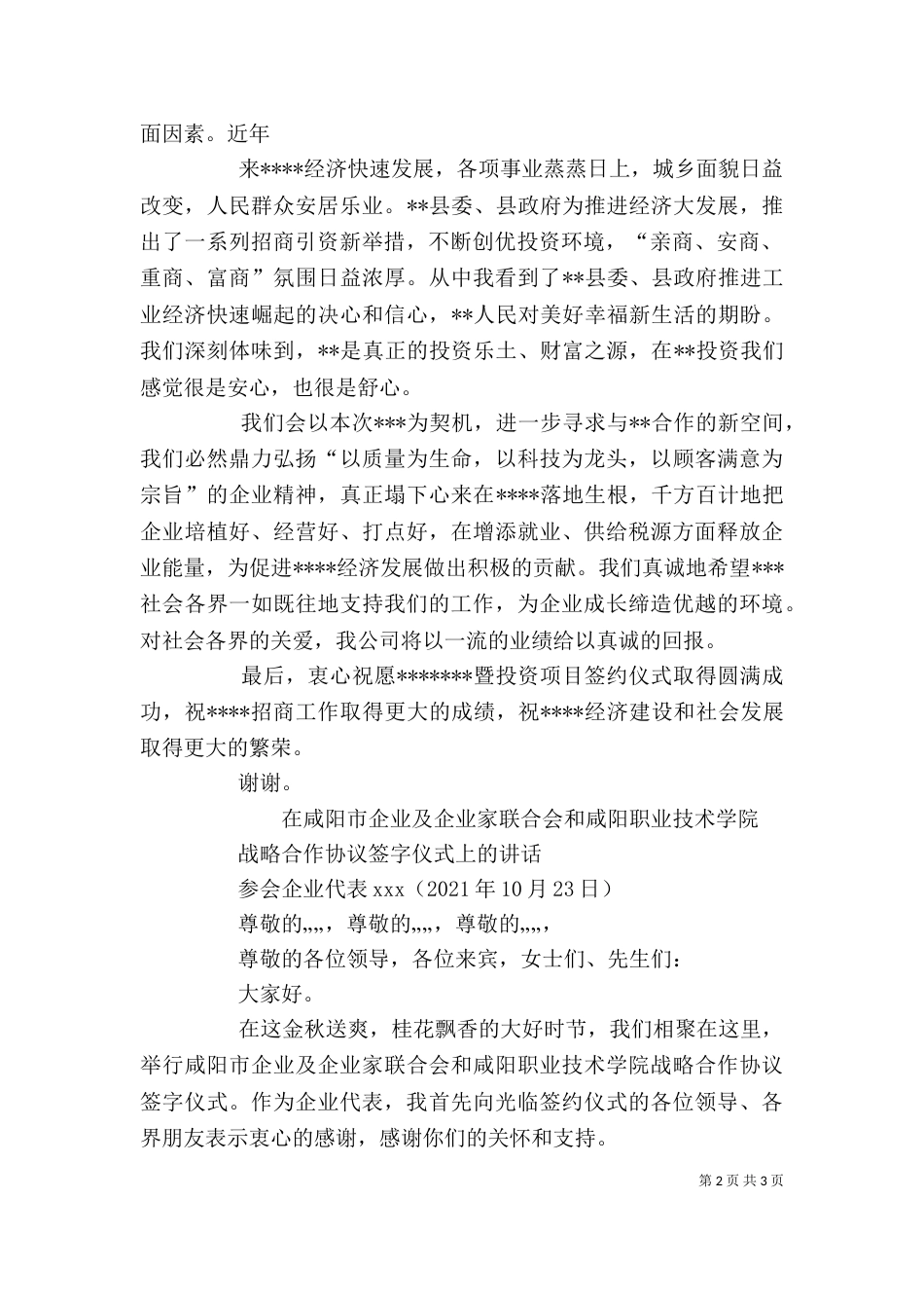 签约仪式公司领导发言稿_第2页