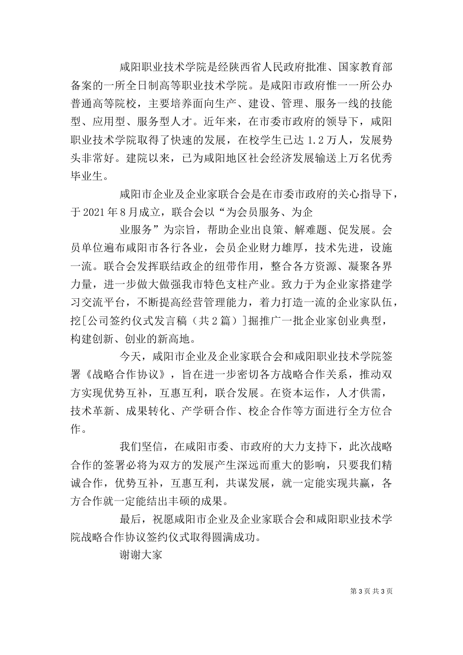 签约仪式公司领导发言稿_第3页