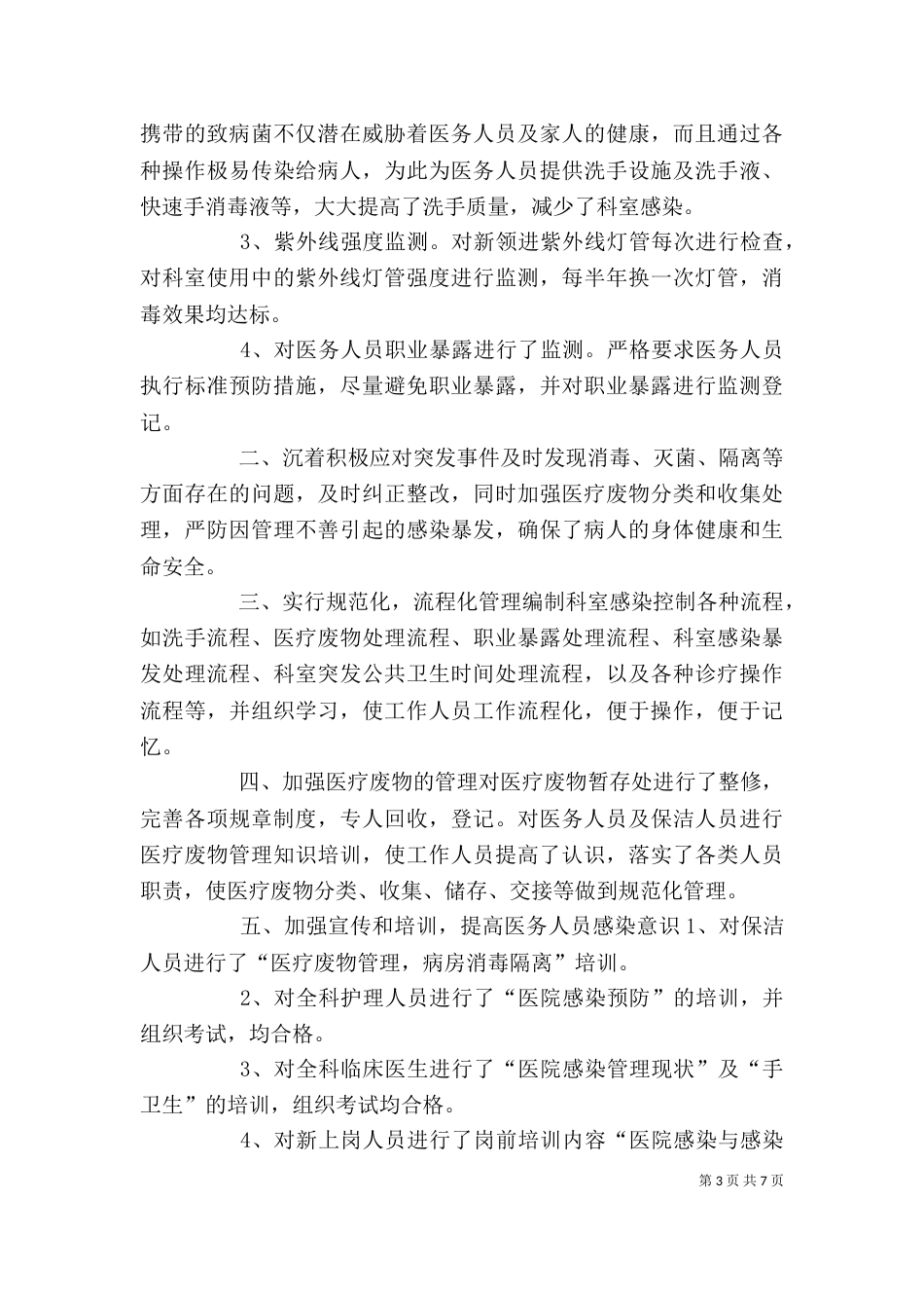 医院科室个人工作总结范文3篇_第3页