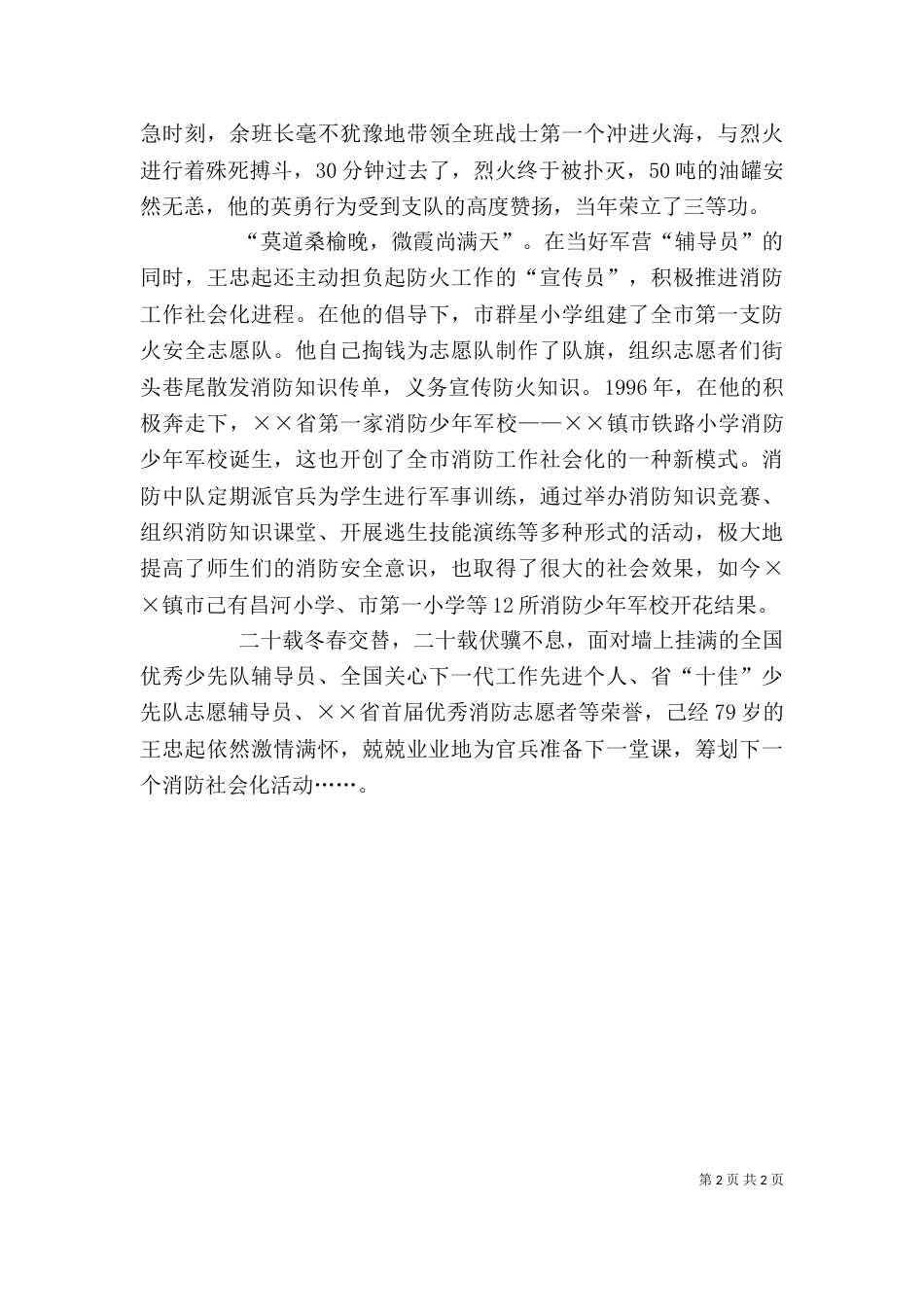 消防志愿者个人先进事迹材料_第2页