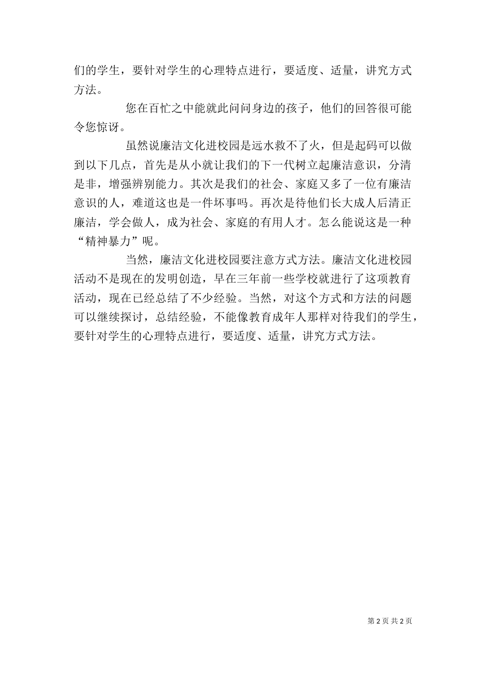 廉洁文化进校园心得体会（五）_第2页