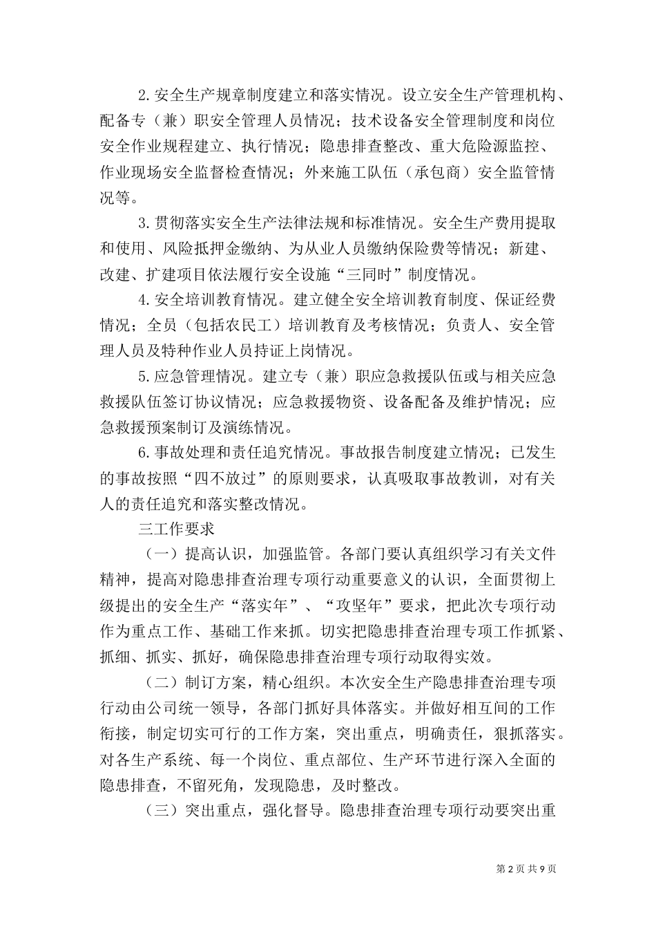 安全生产隐患排查工作方案_第2页