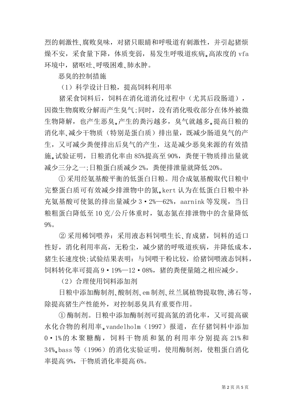 规模化养猪场环境保护措施的探讨（二）_第2页