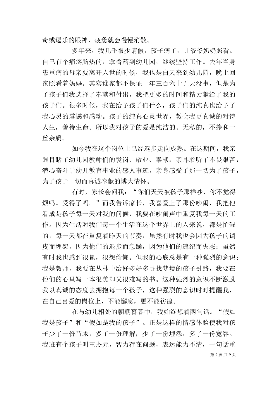 爱岗敬业标杆发言稿_第2页