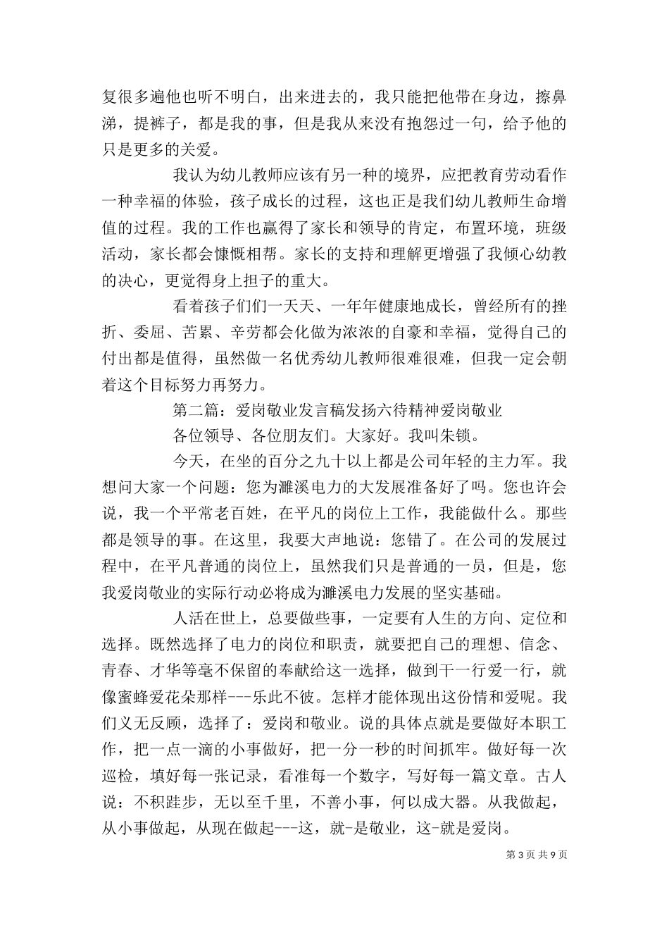 爱岗敬业标杆发言稿_第3页