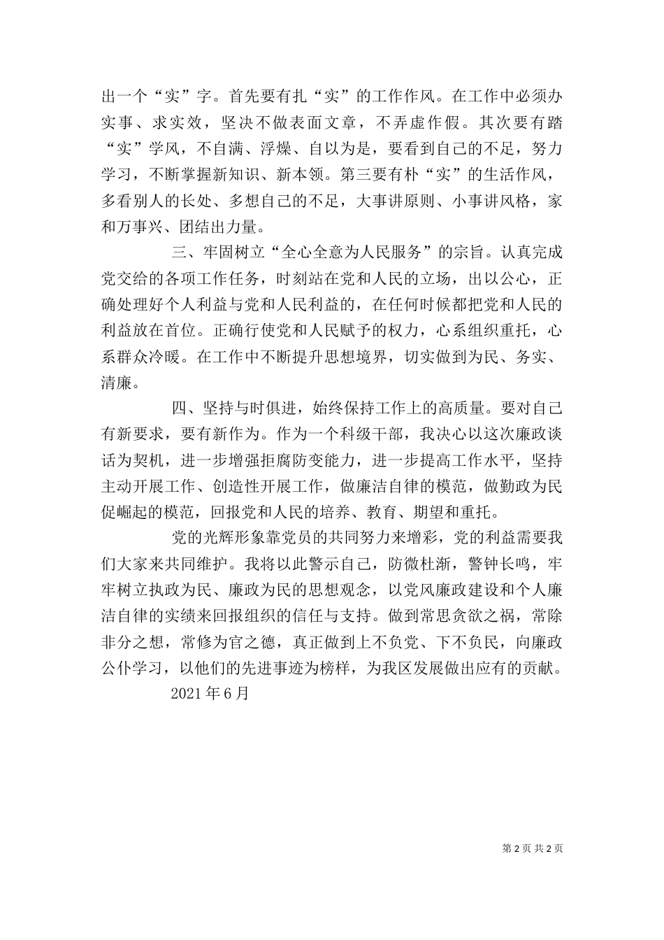 廉政谈话心得体会（三）_第2页