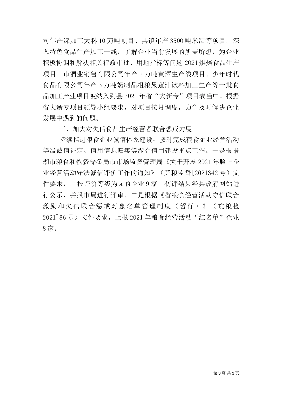 粮食安全工作完成情况报告_第3页