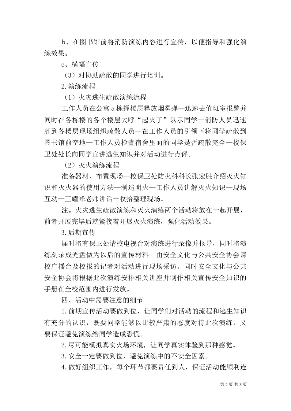 校园安全应急预演计划书_第2页