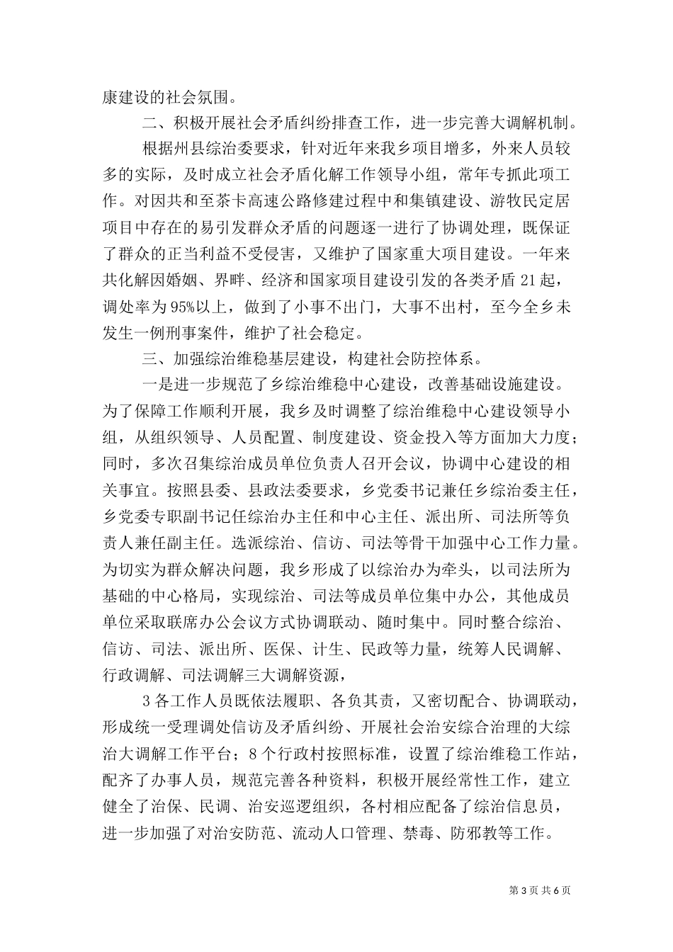 社会综治管理考核（一）_第3页