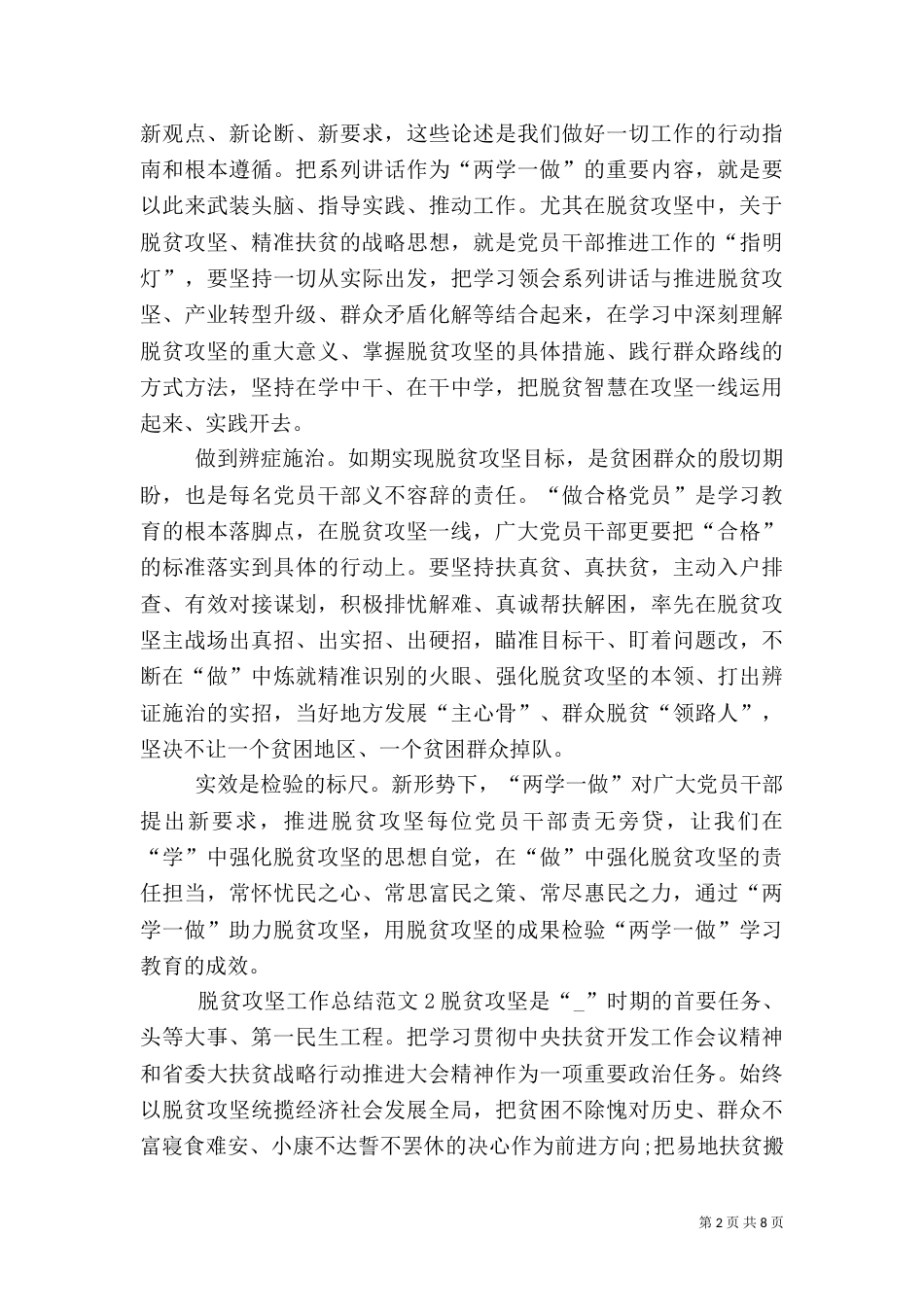 脱贫攻坚工作总结多篇_第2页