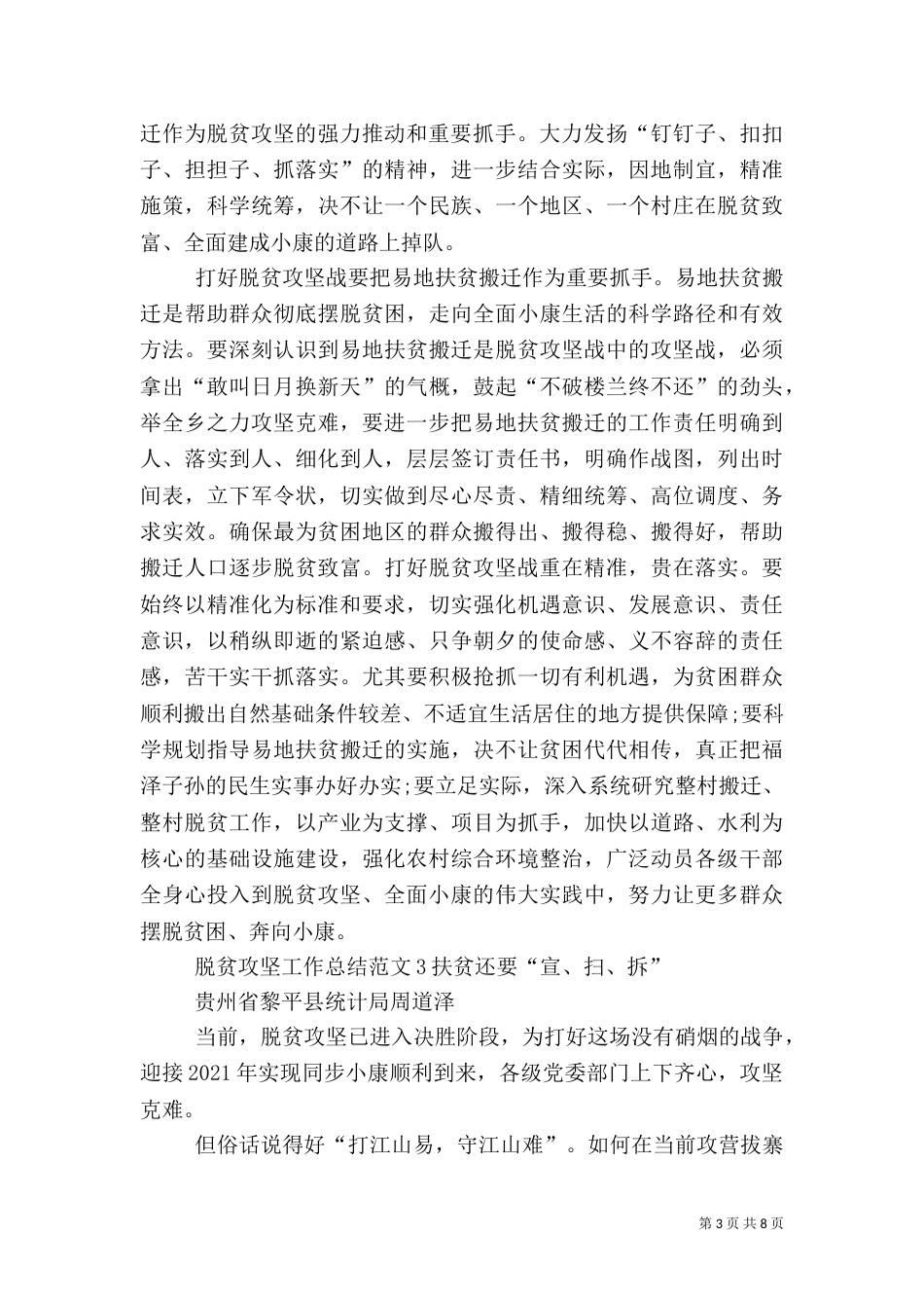 脱贫攻坚工作总结多篇_第3页