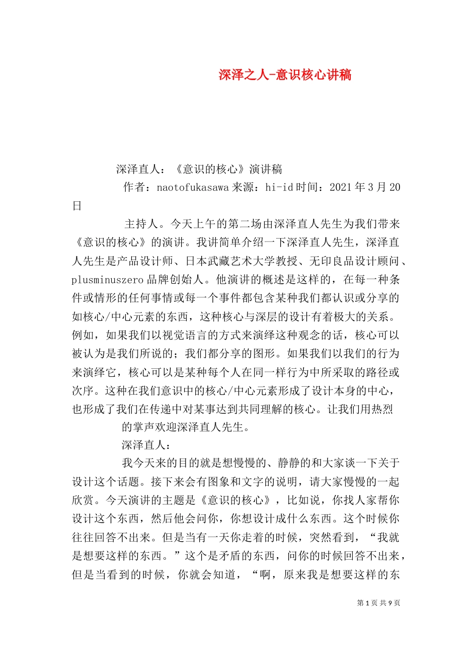 深泽之人-意识核心讲稿（三）_第1页