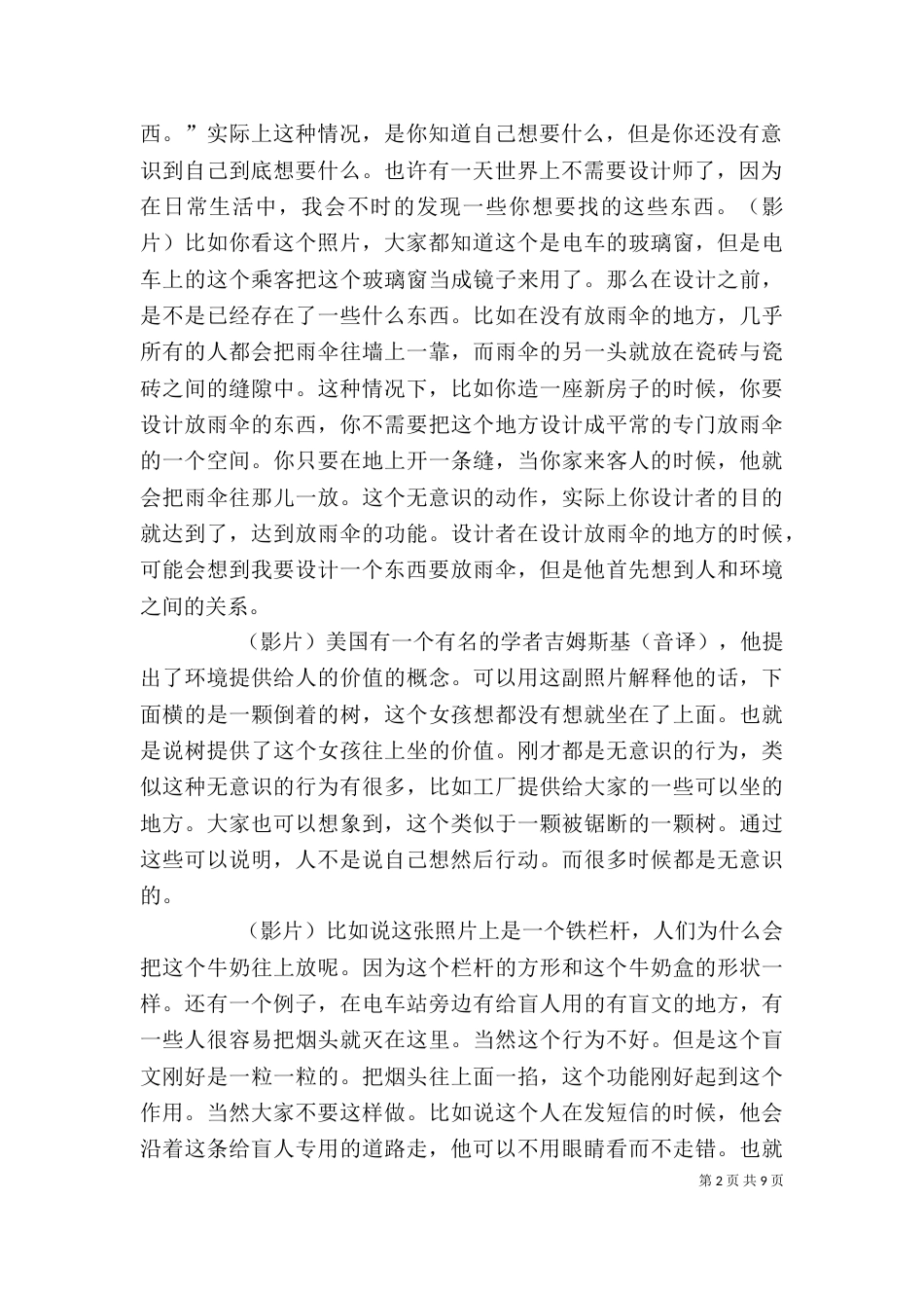 深泽之人-意识核心讲稿（三）_第2页