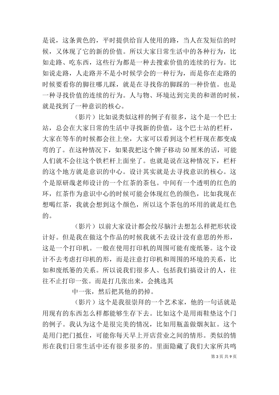 深泽之人-意识核心讲稿（三）_第3页