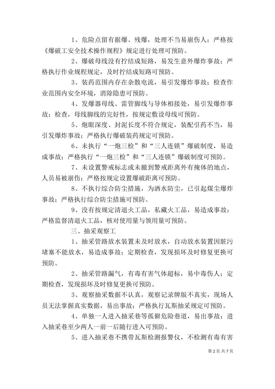 通风部分岗位危险源辨识（二）_第2页
