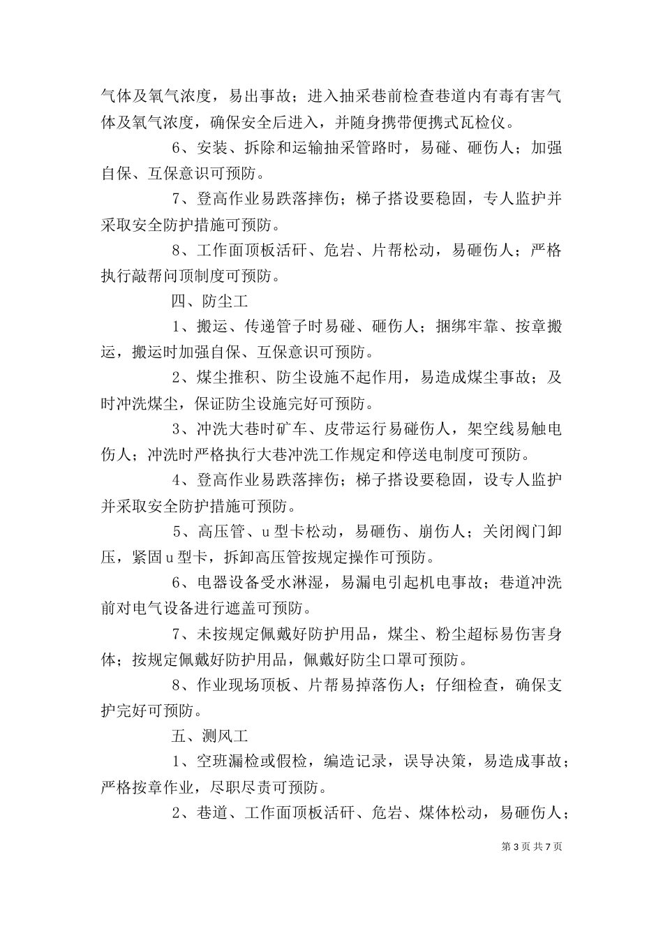 通风部分岗位危险源辨识（二）_第3页