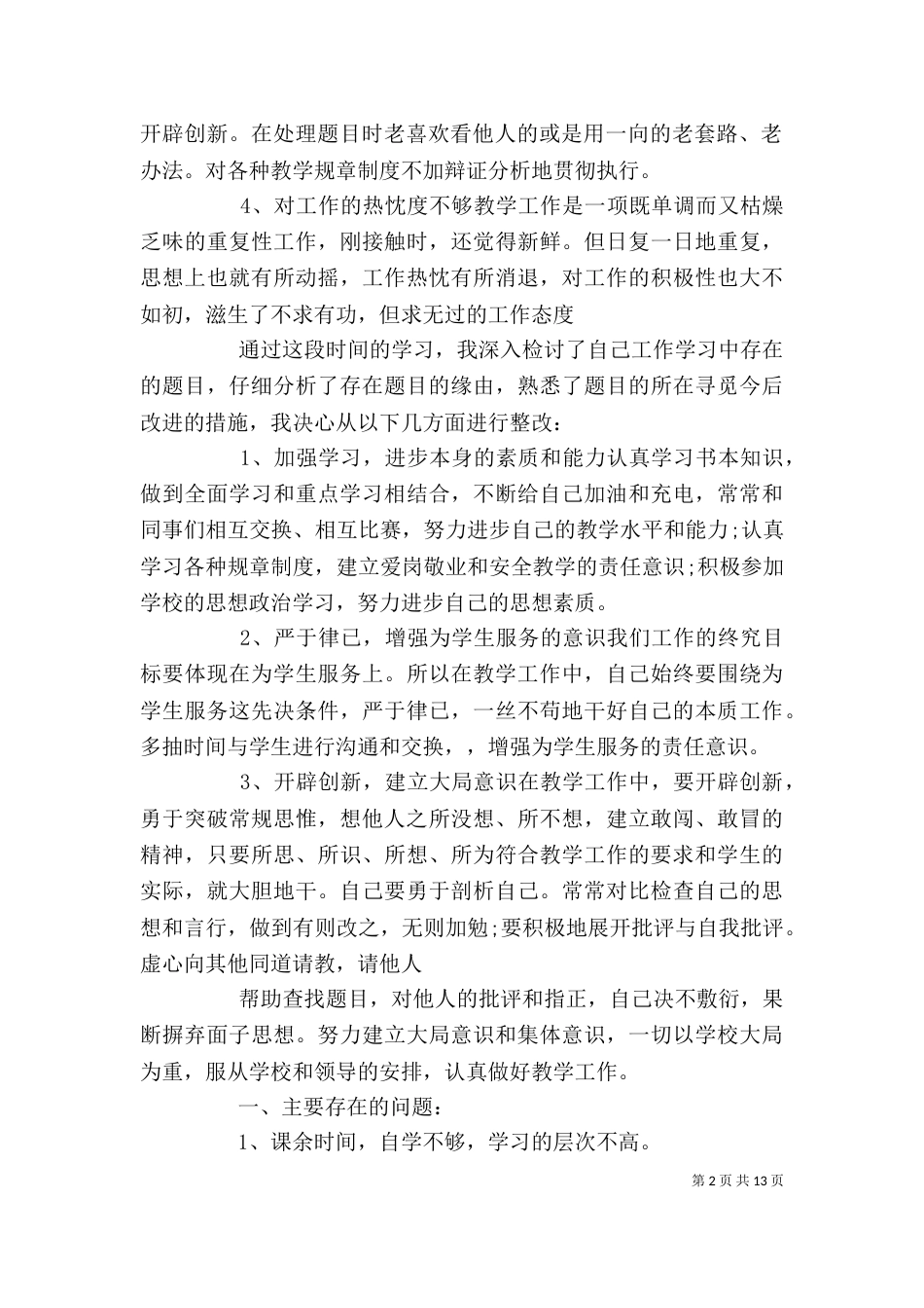 个人自查报告（共9篇）_第2页