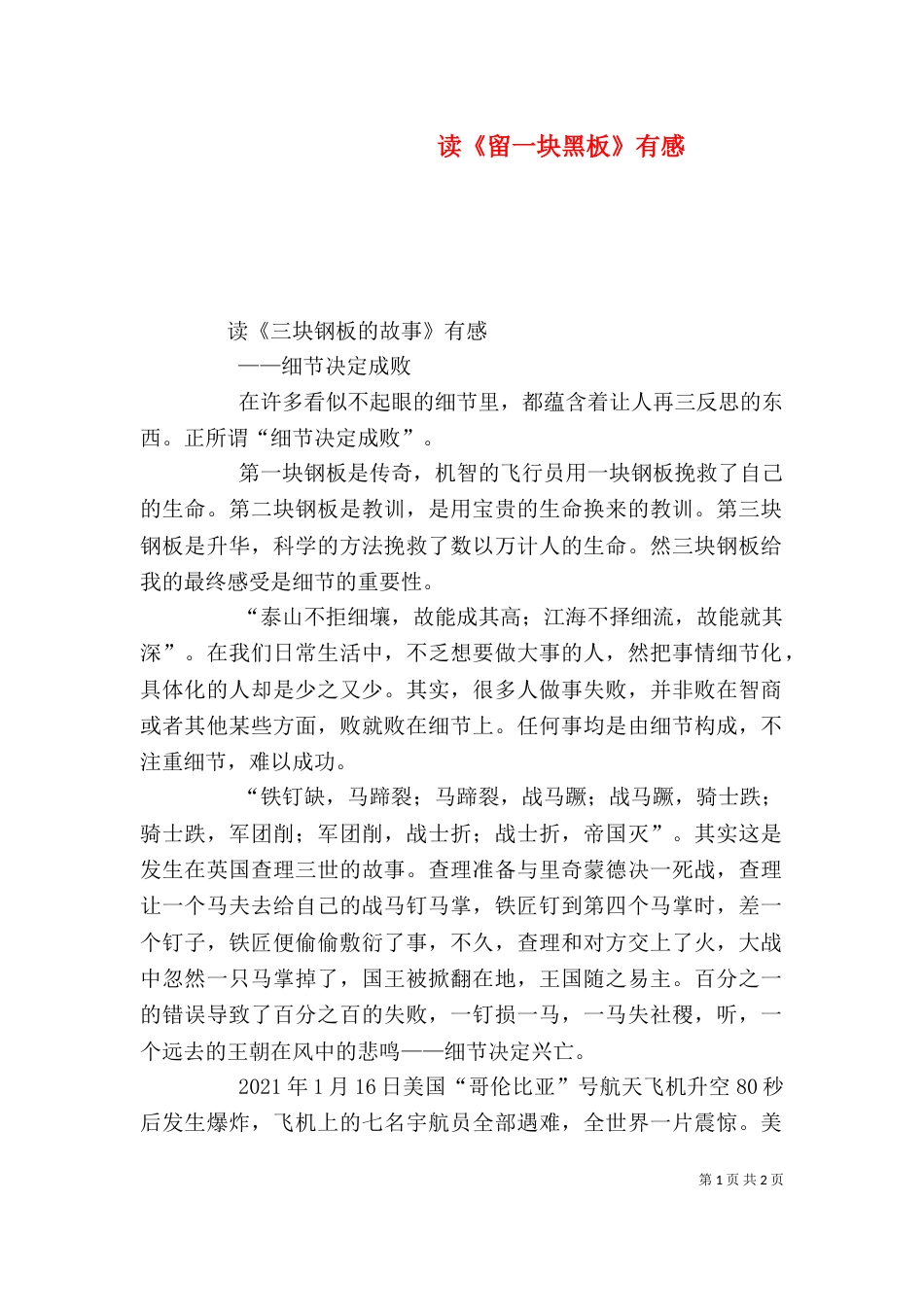 读《留一块黑板》有感_第1页