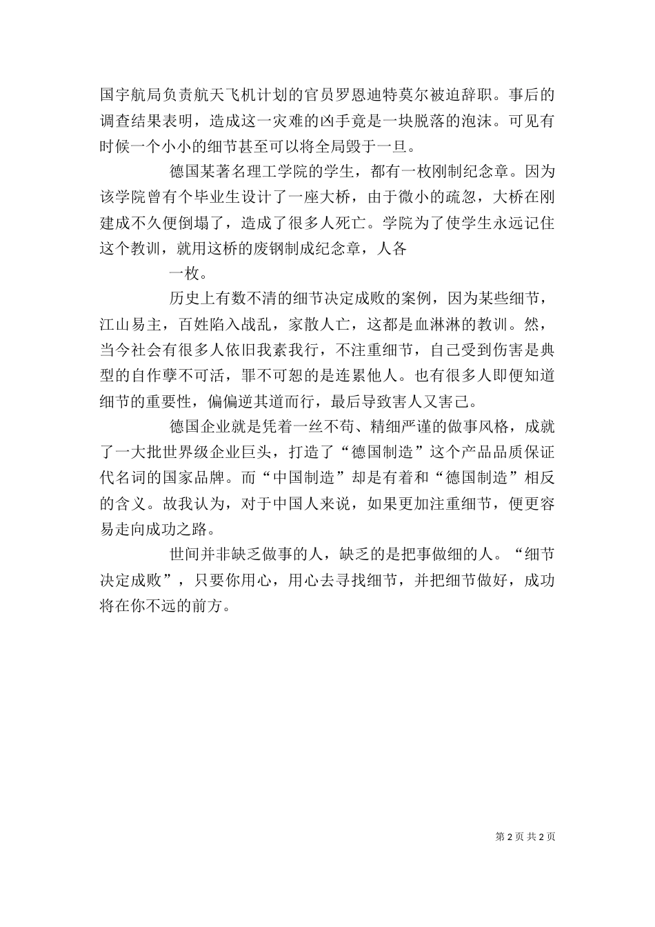 读《留一块黑板》有感_第2页