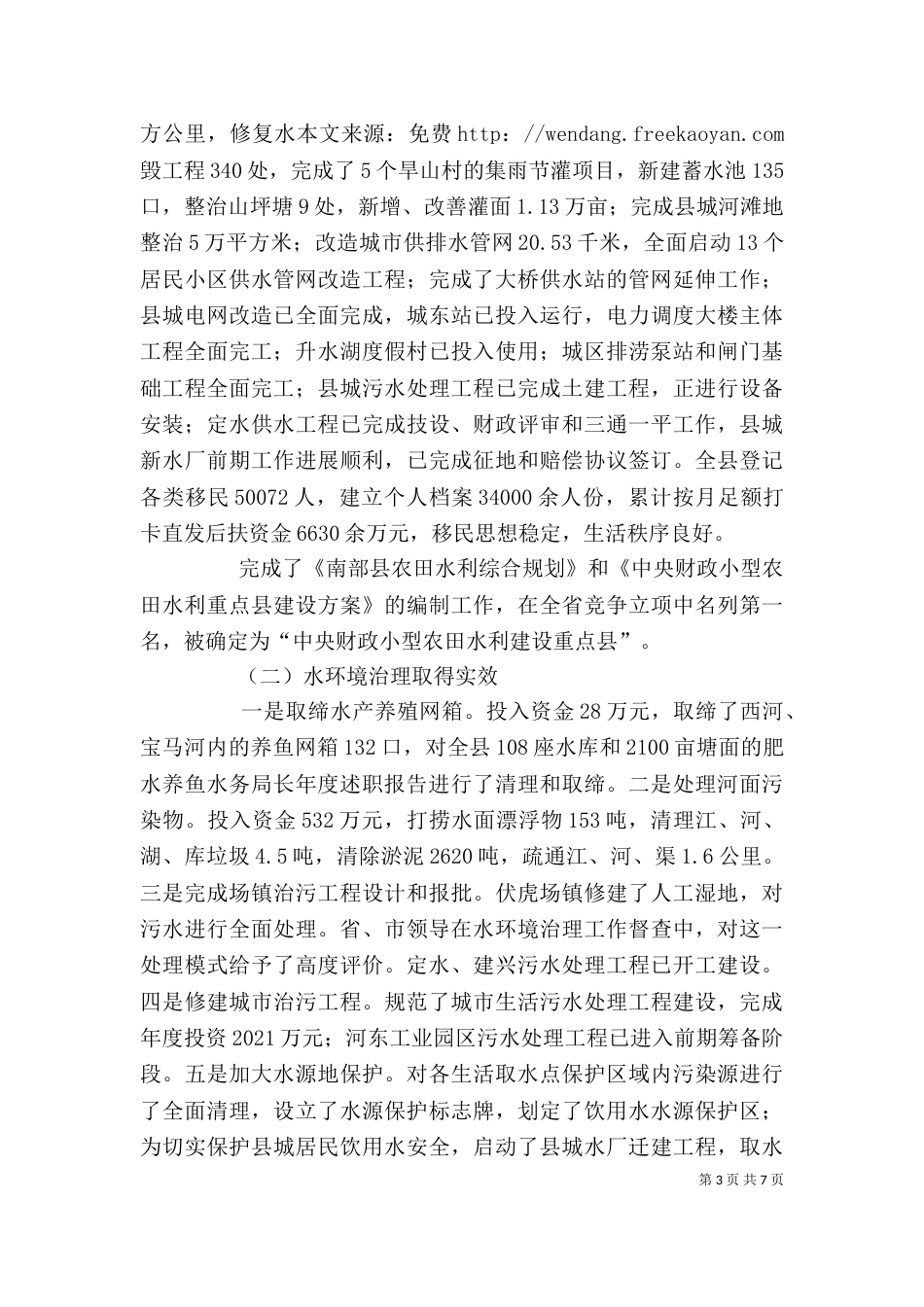 水务局长年度述职报告（四）_第3页
